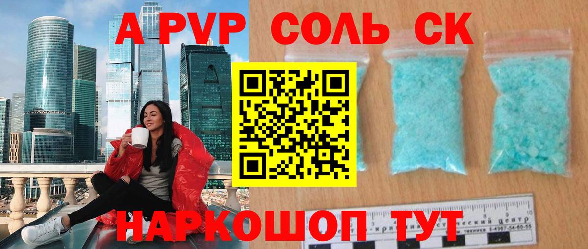 А ПВП кристаллы  A PVP  Вход с VPN  Великий Устюг  где купить наркотик  А ПВП Crystall 