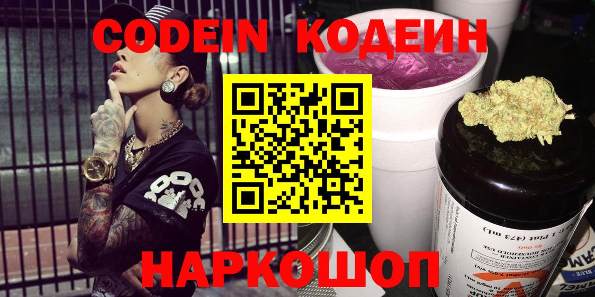 Великий Устюг  Codein напиток Lean (лин)  Вход с VPN  Кодеиновый сироп Lean Purple Drank 