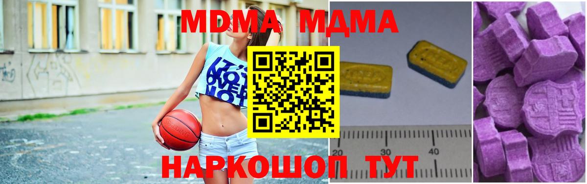 МДМА кристаллы  МДМА Molly  MDMA  Великий Устюг  Вход с VPN 