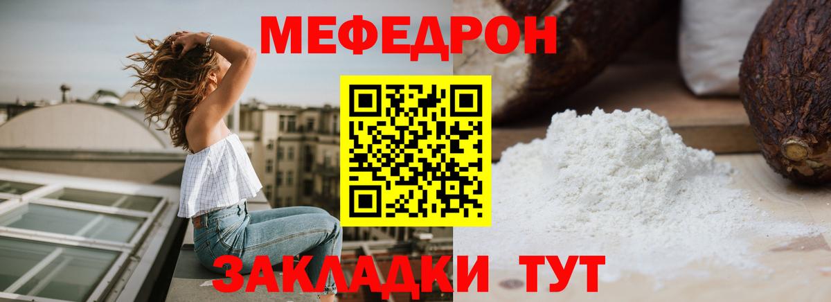 МЕФ mephedrone  Вход с VPN  Мефедрон VHQ  Мефедрон  Великий Устюг 